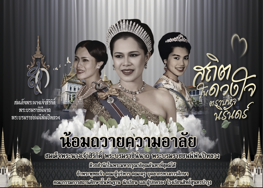 ไว้อาลัย