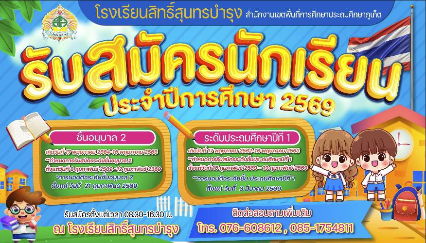 รับสมัครนักเรียน